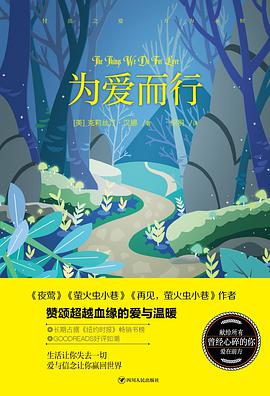 为爱而行经典语录