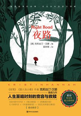 夜路经典语录