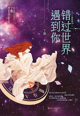 错过世界遇到你经典语录
