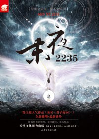 末夜2235经典语录