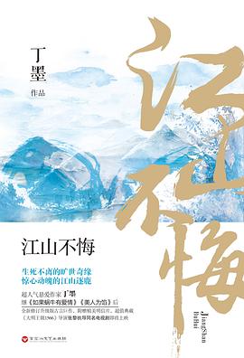 穿越之江山不悔经典语录