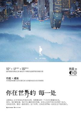 你在世界的每一处经典语录
