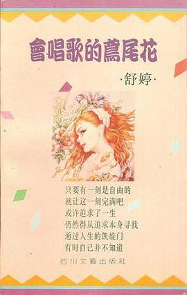 会唱歌的鸢尾花经典语录