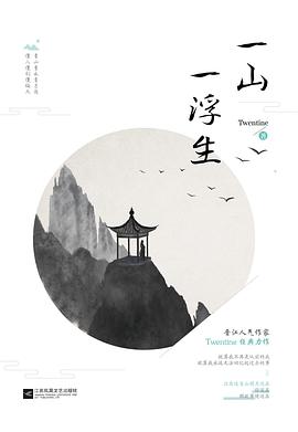 一山一浮生经典语录