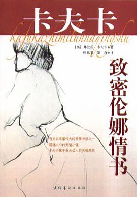 卡夫卡致密伦娜情书经典语录