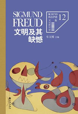 文明及其缺憾经典语录