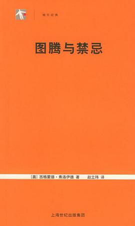 图腾与禁忌经典语录