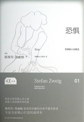 恐惧