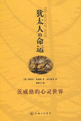 犹太人的命运经典语录