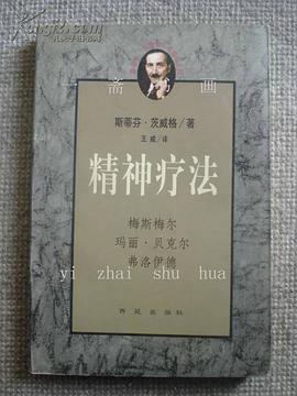 精神疗法经典语录