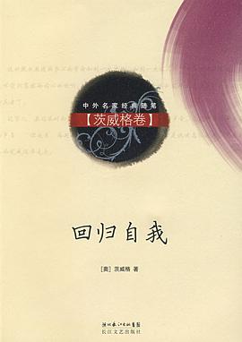 回归自我经典语录