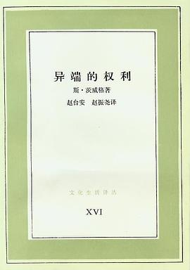 异端的权利经典语录