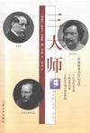 三大师经典语录
