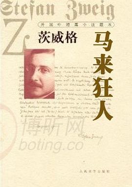 马来狂人经典语录