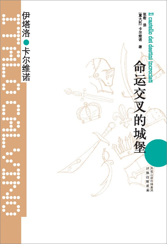 命运交叉的城堡经典语录