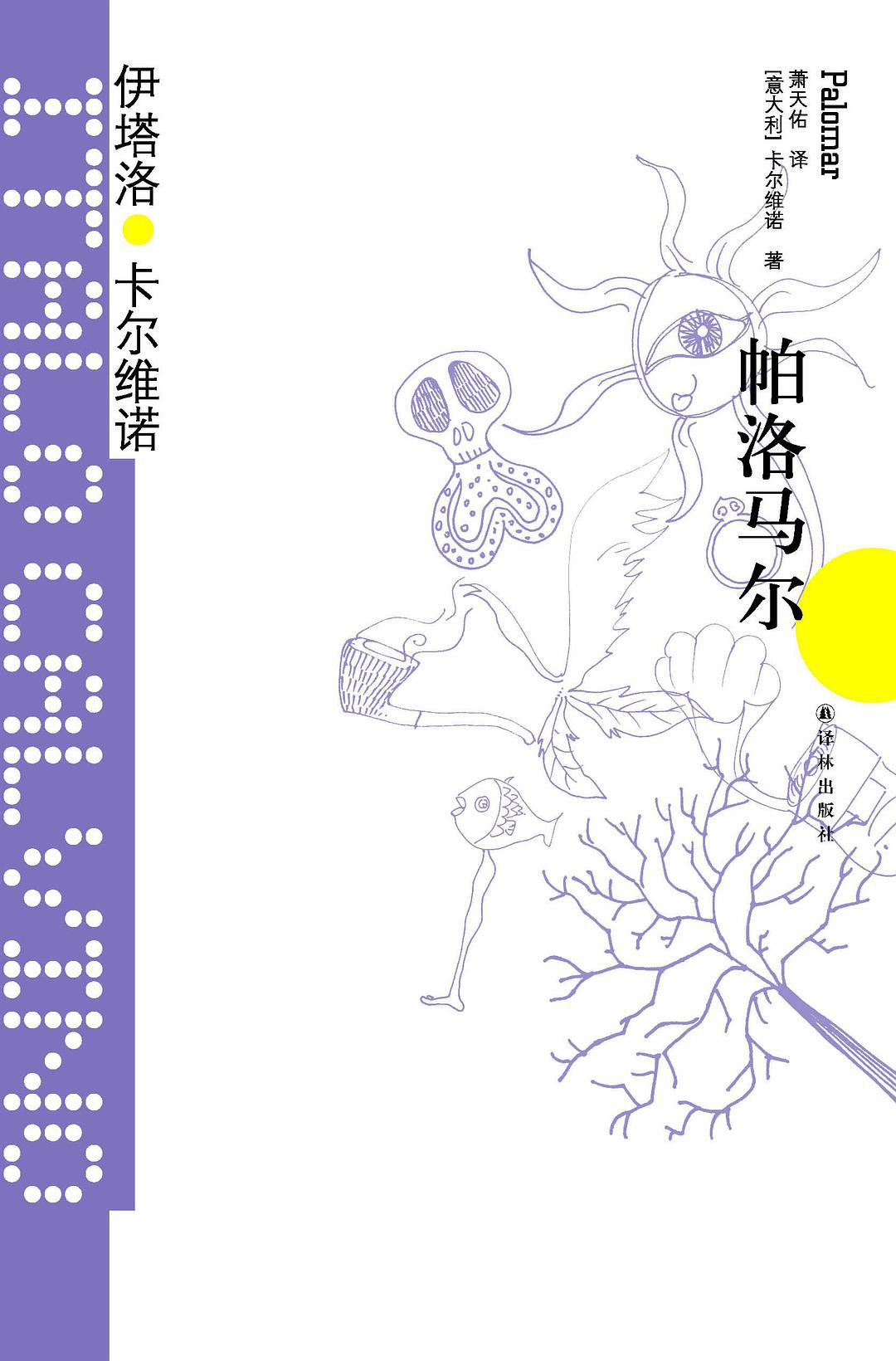 帕洛马尔