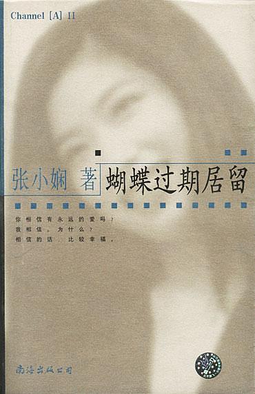 蝴蝶过期居留经典语录