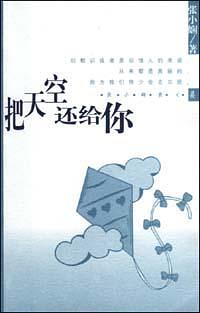 把天空还给你经典语录
