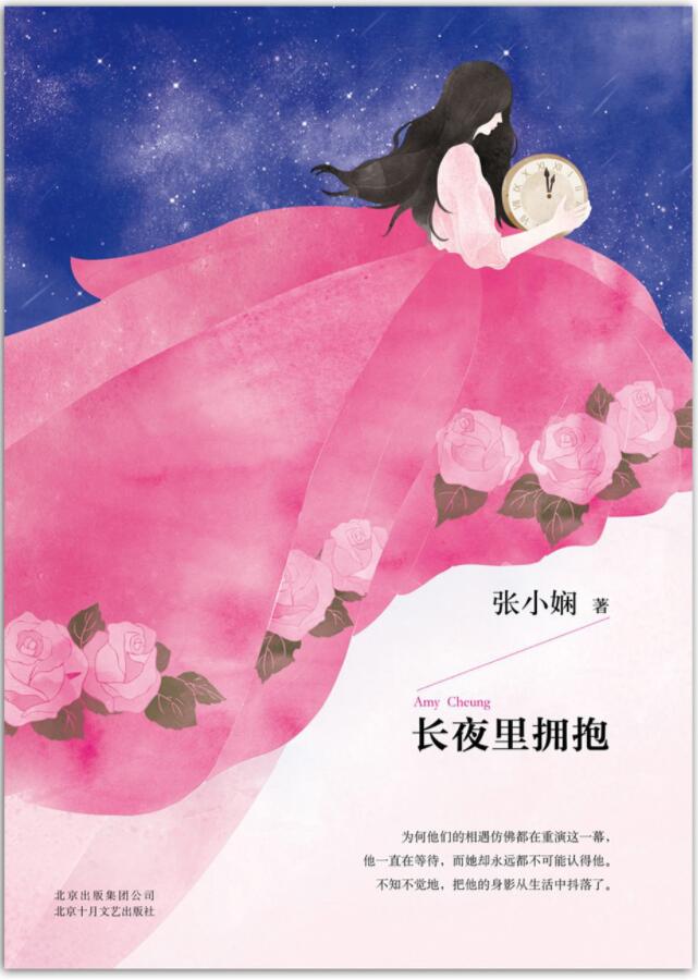 长夜里拥抱经典语录