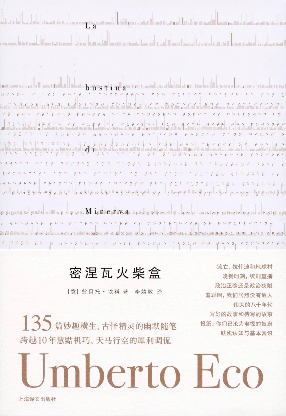 密涅瓦火柴盒