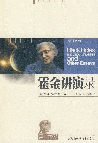 霍金讲演录经典语录