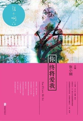 你终将爱我