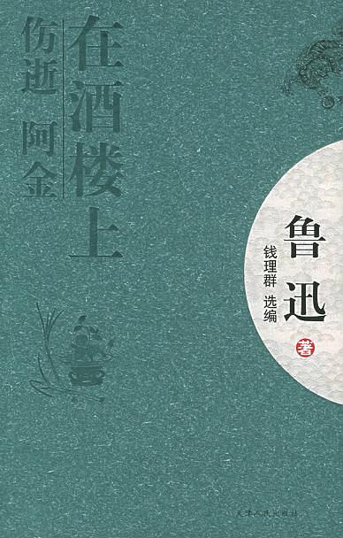 在酒楼上经典语录