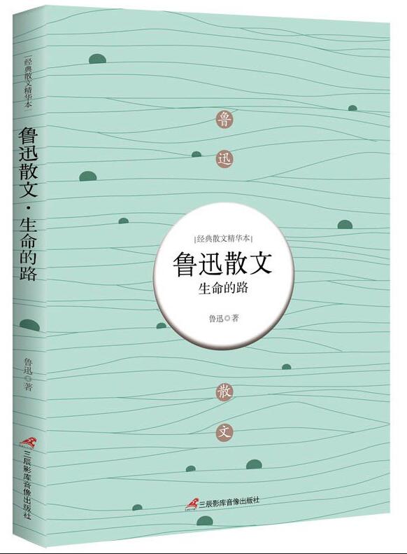 生命的路经典语录