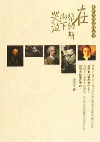在维纳斯脚下哭泣经典语录