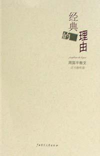 经典的理由经典语录