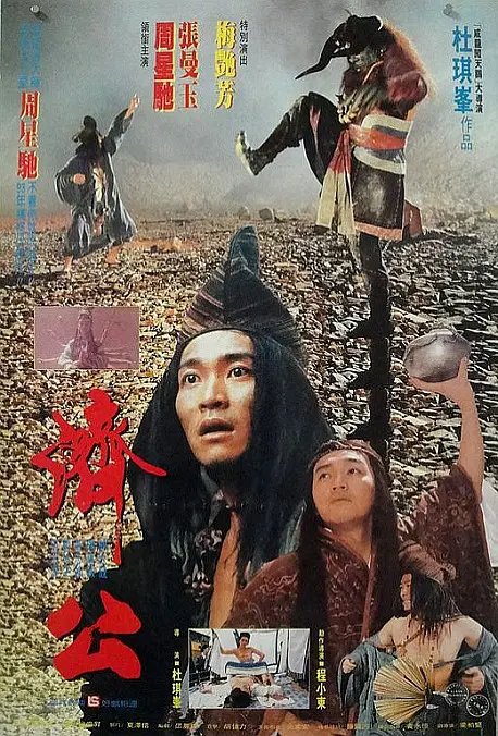 济公经典语录