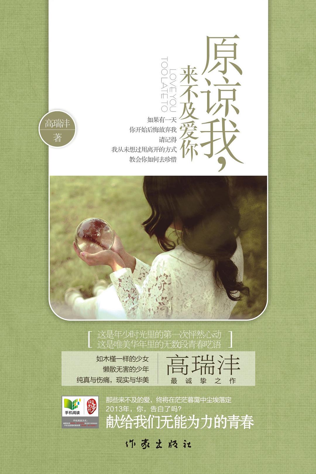 原谅我，来不及爱你经典语录