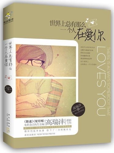 世界上总有那么一个人在爱你经典语录