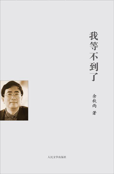 我等不到了经典语录