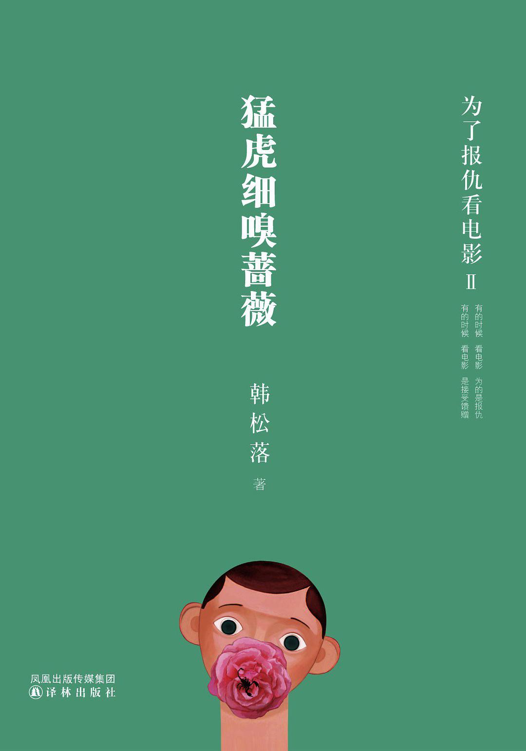 猛虎细嗅蔷薇经典语录