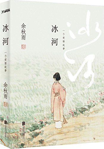 冰河经典语录