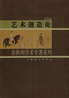艺术创造论经典语录