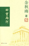 回望两河经典语录