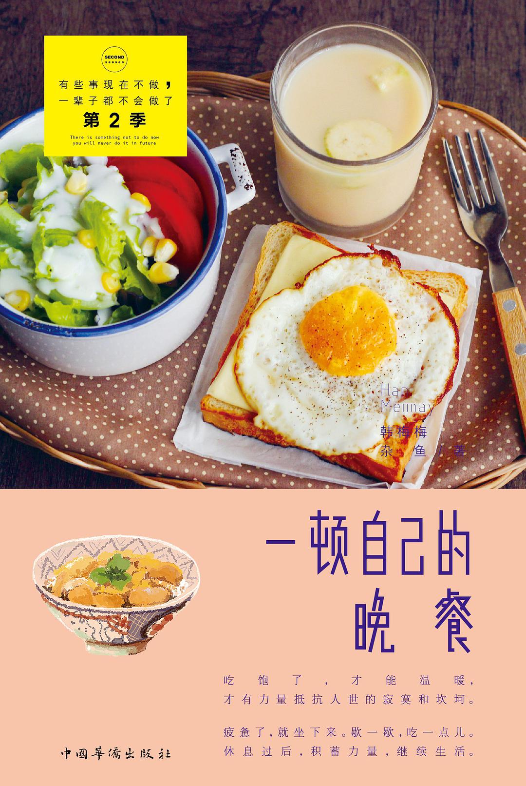 一顿自己的晚餐经典语录