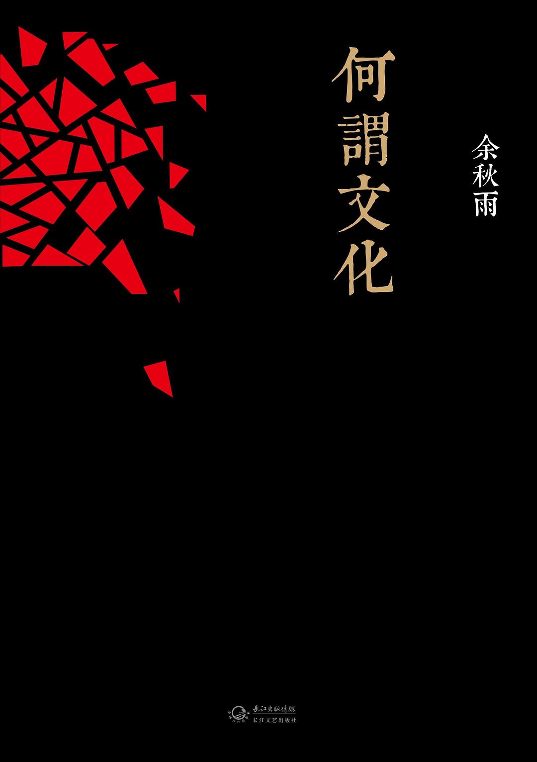 何谓文化经典语录