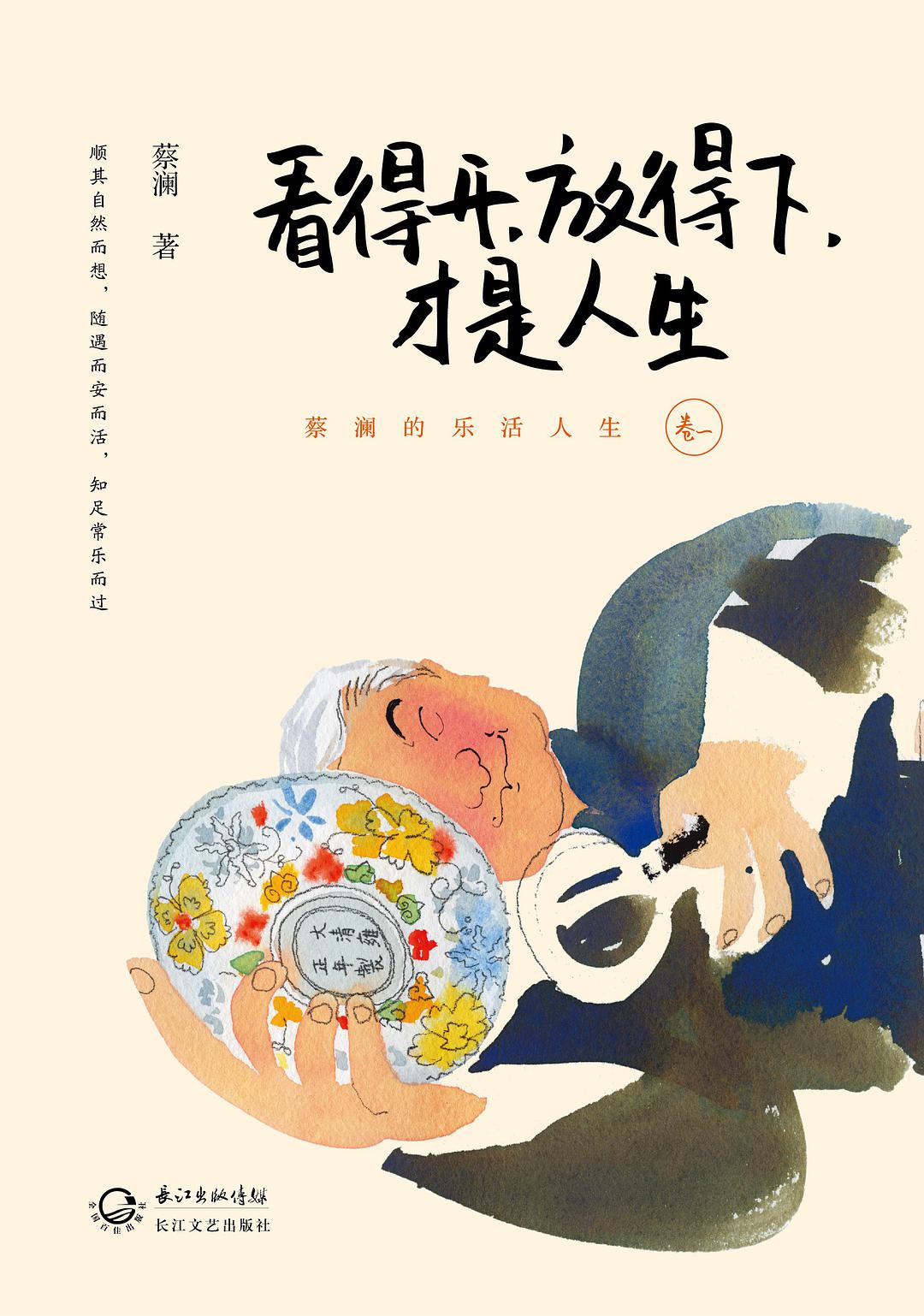 看得开，放得下，才是人生经典语录
