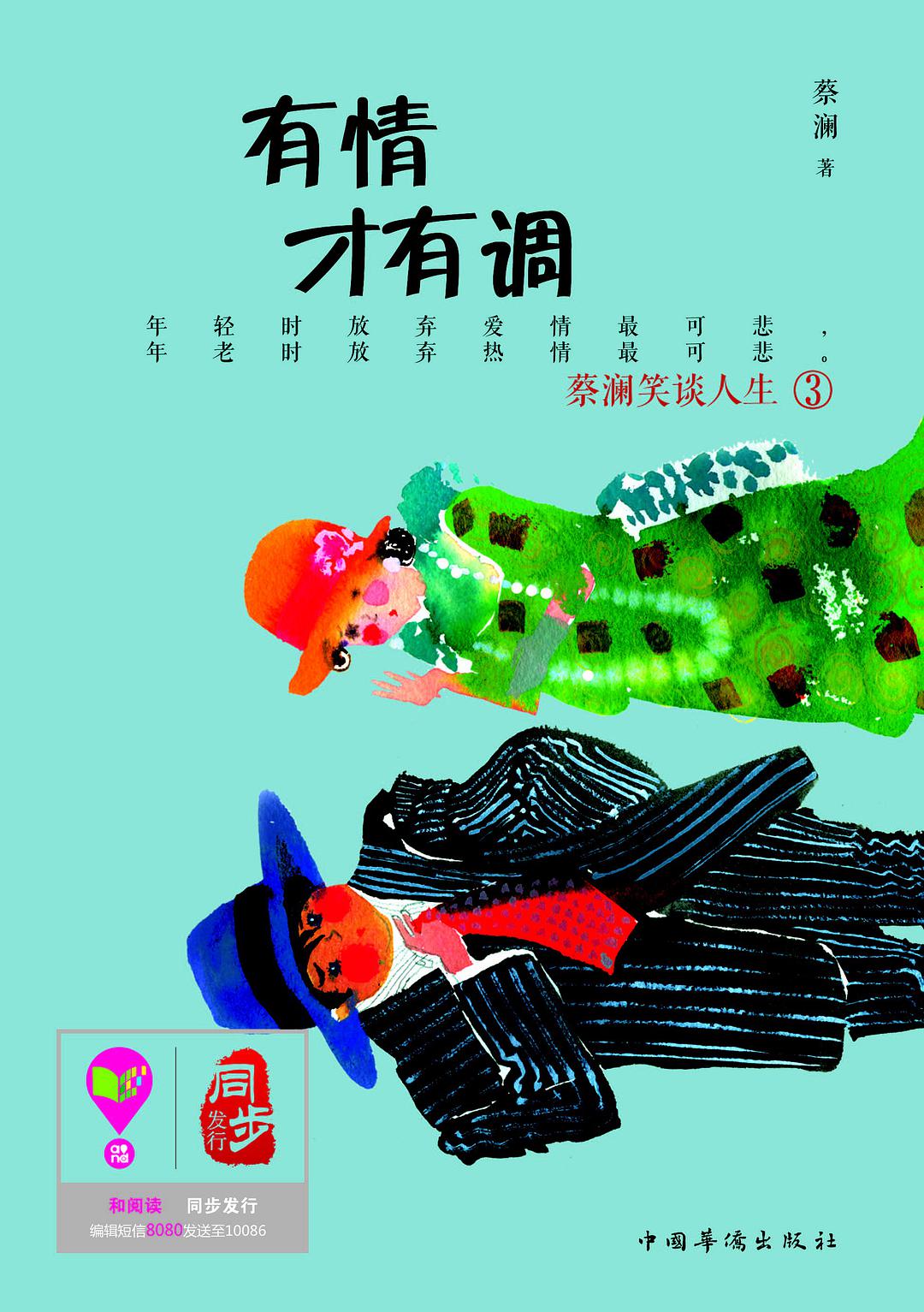 有情才有调经典语录