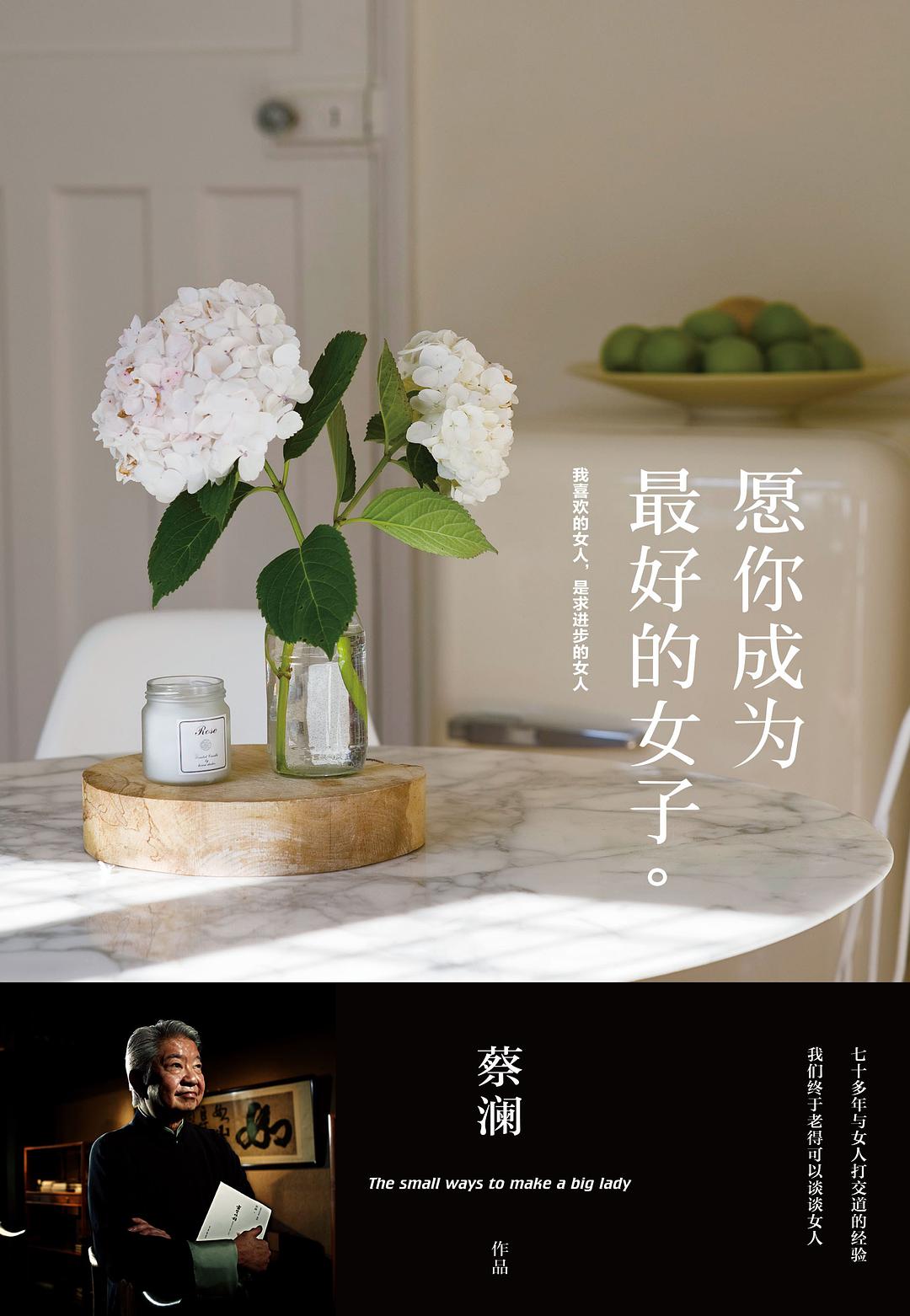 愿你成为最好的女子经典语录