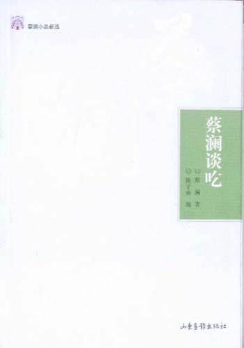 蔡澜谈吃经典语录