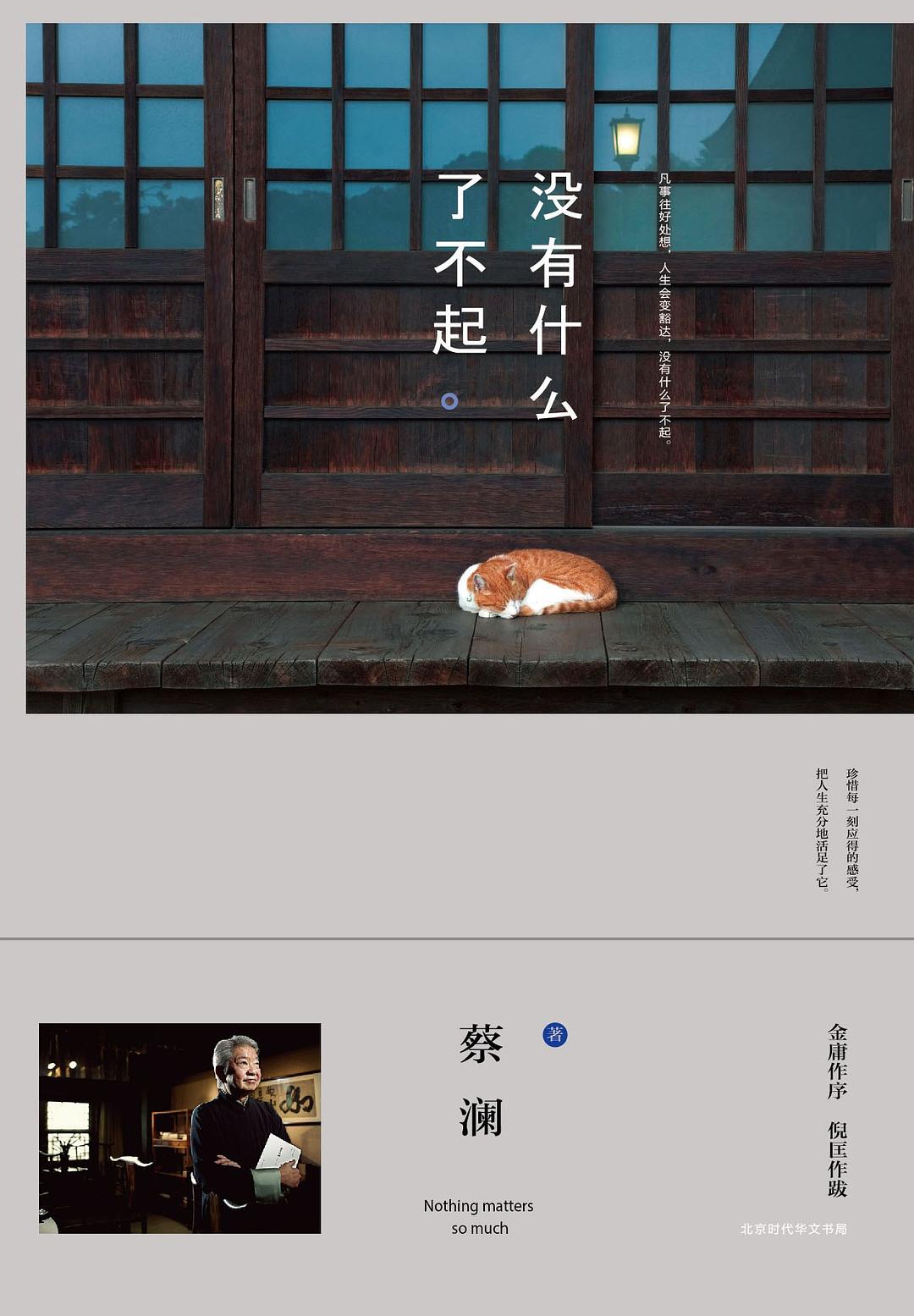 没有什么了不起经典语录