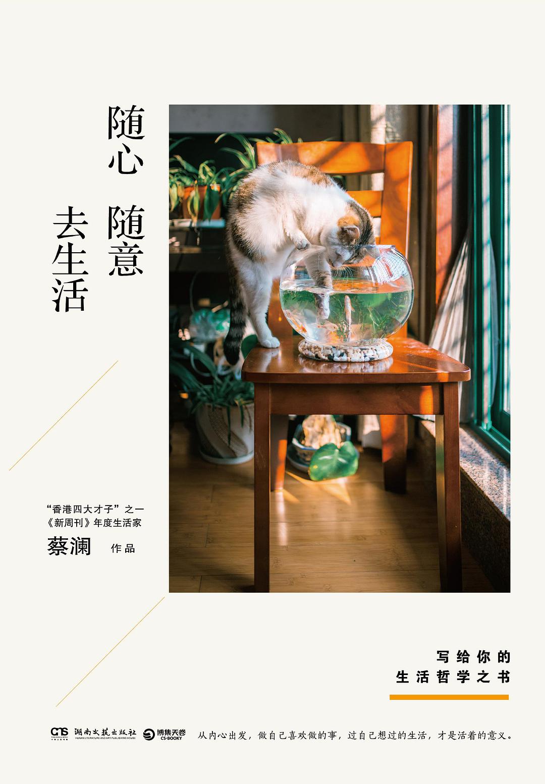 随心随意去生活经典语录