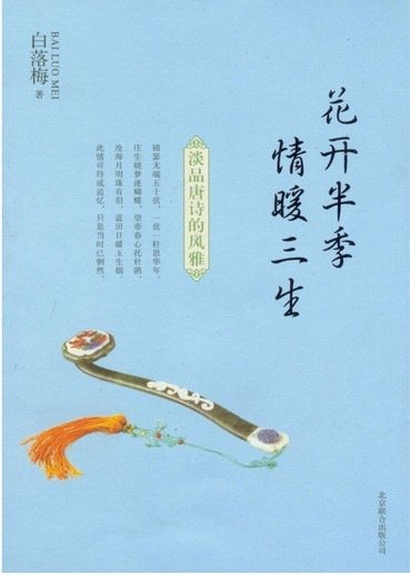 花开半季，情暖三生经典语录