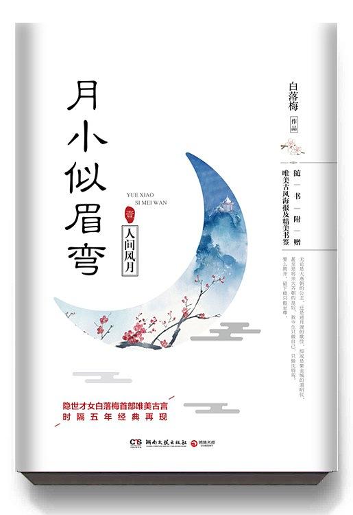 月小似眉弯经典语录