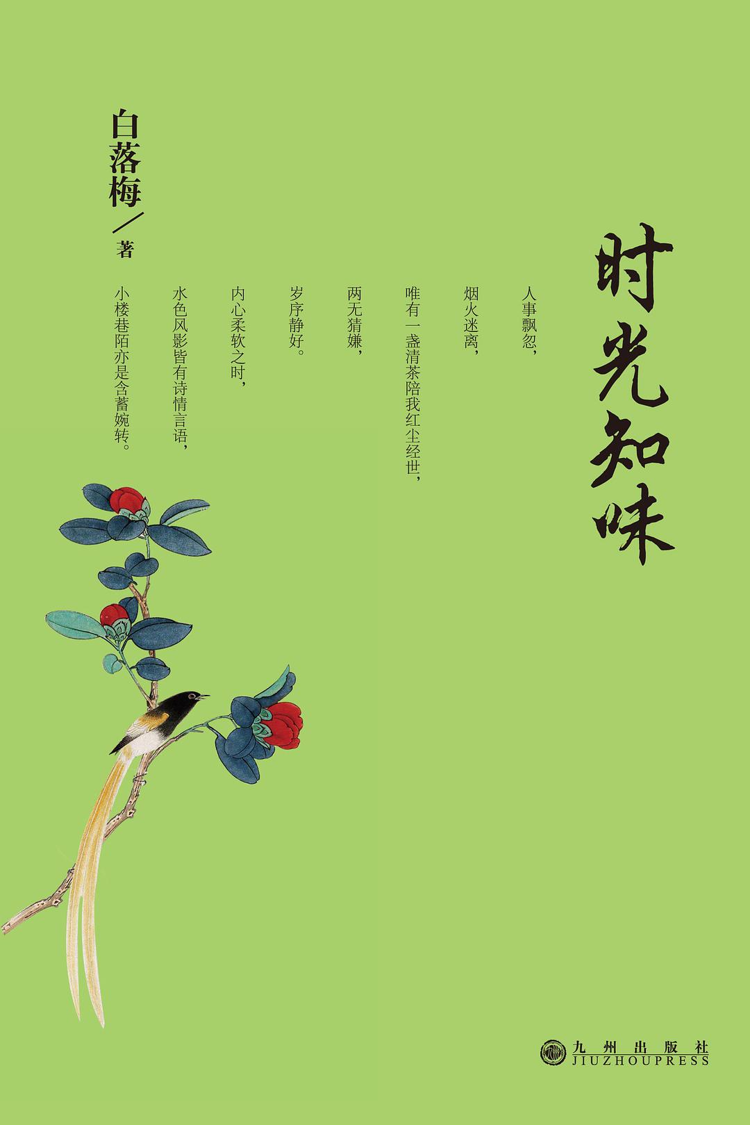 时光知味经典语录