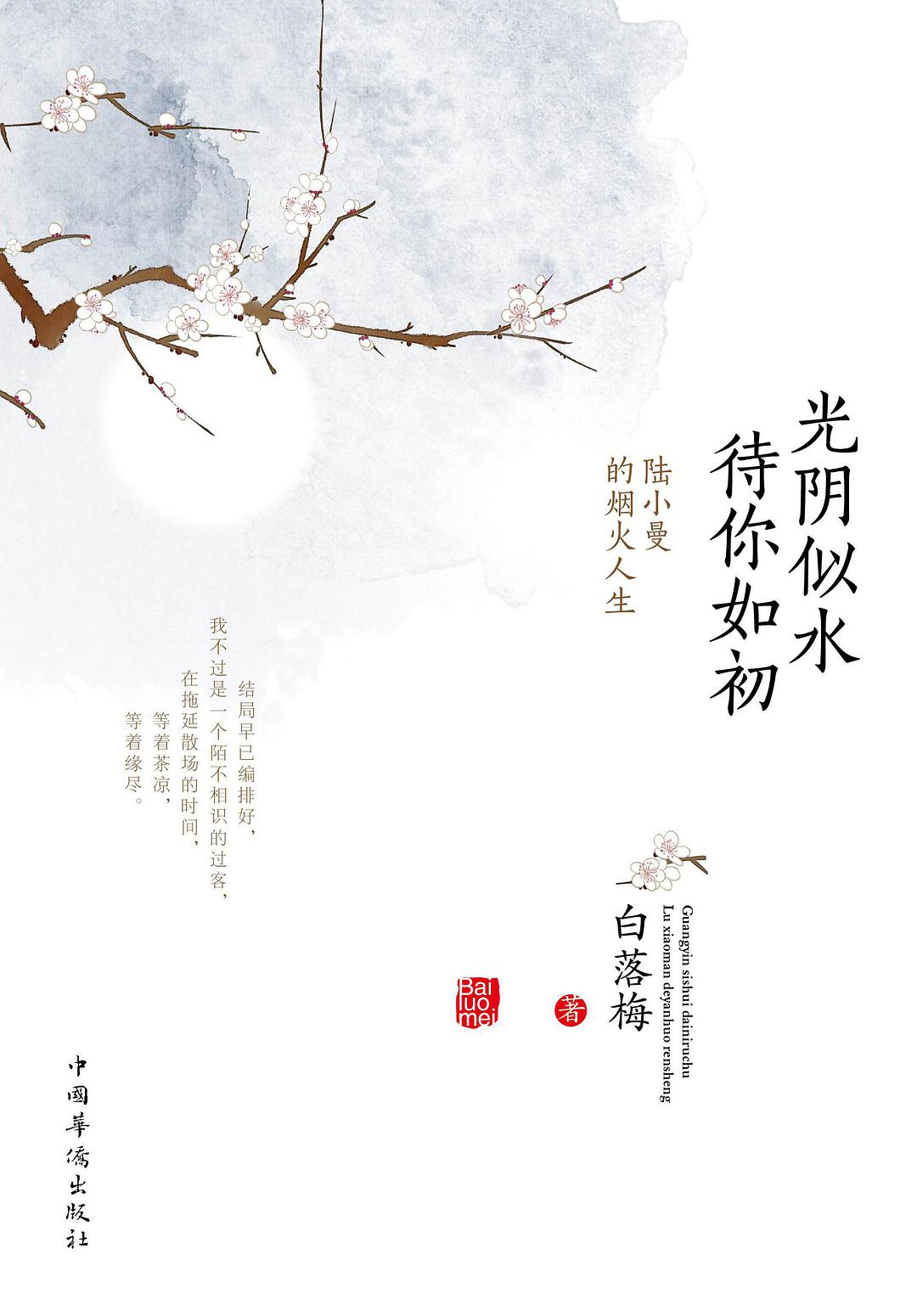 光阴似水 待你如初经典语录
